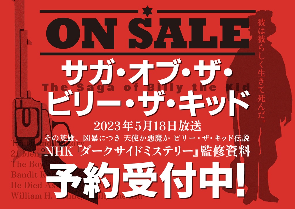 特装版『ザ・サガ・オブ・ビリー・ザ・キッド』