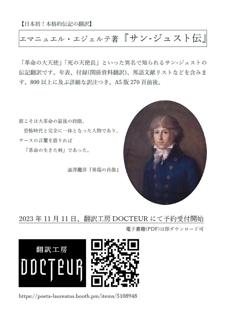 特装版『サン-ジュスト伝』