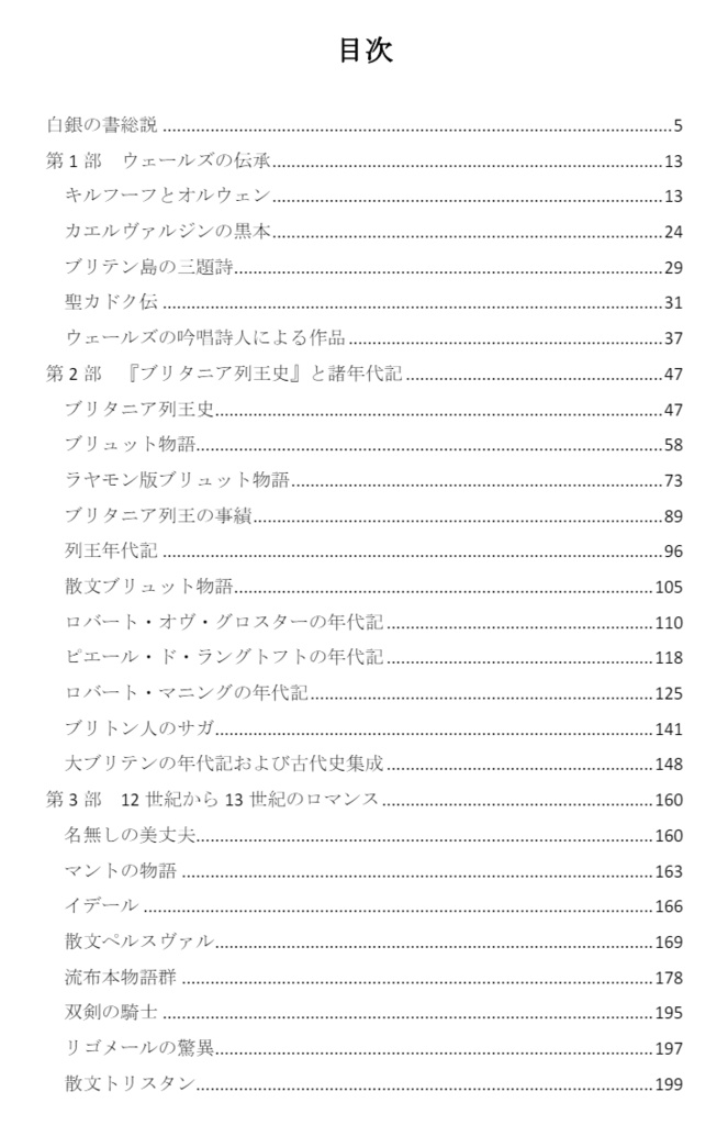 特装版『ベディヴィエール原典集成 白銀の書』