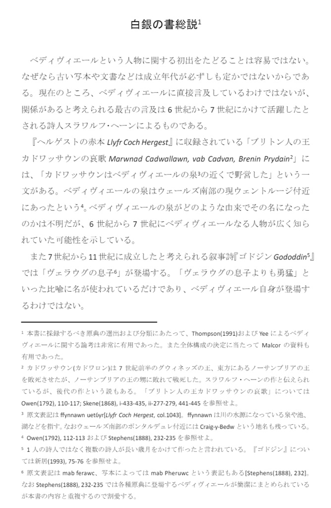 ベディヴィエール 原典集成 白銀の書 & 黄金の書 特装版『ベディヴィエール原典集成 白銀の書』 - 西川秀和 - BOOTH