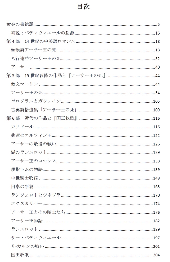特装版『ベディヴィエール原典集成 黄金の書』