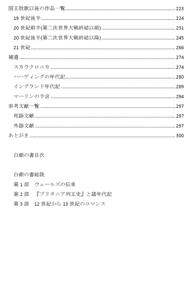 特装版『ベディヴィエール原典集成 黄金の書』 - 西川秀和 - BOOTH