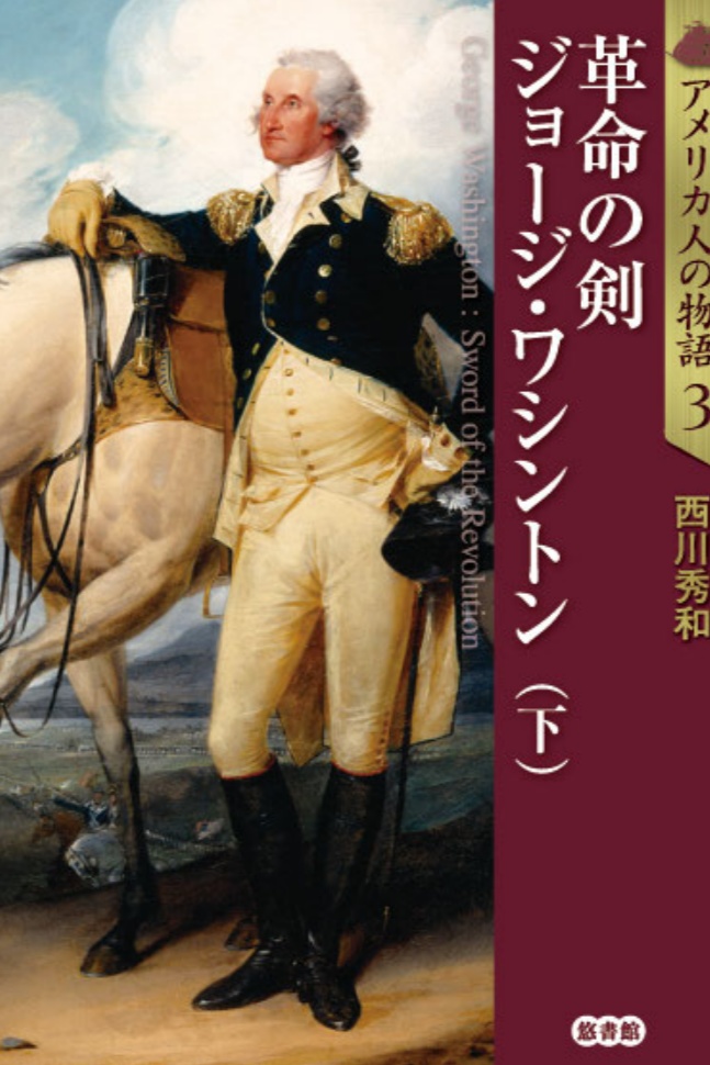 アメリカ人の物語5巻セット