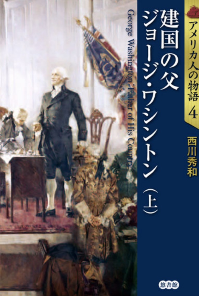 アメリカ人の物語5巻セット