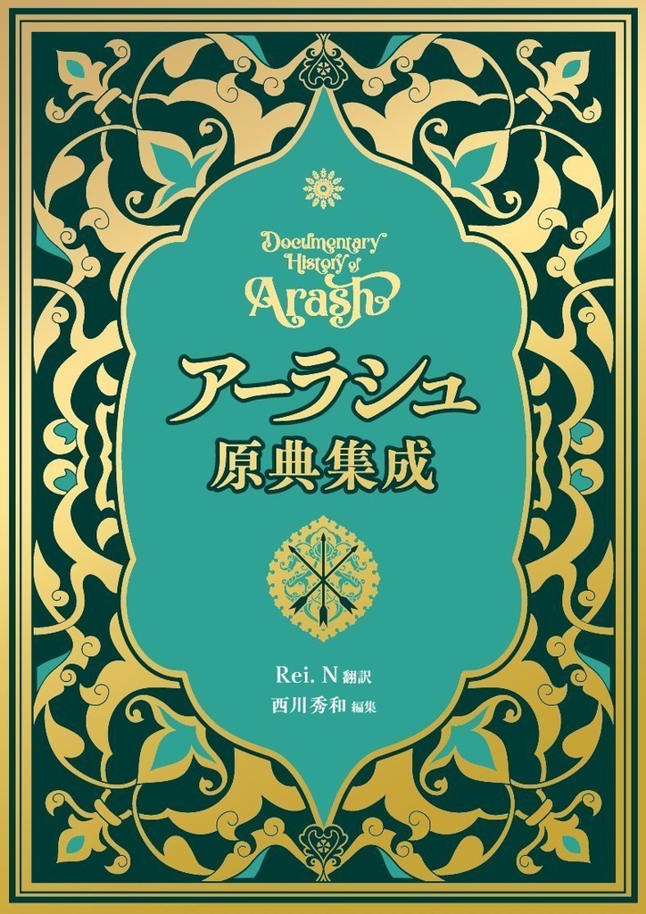 【原典翻訳の詰め合わせ】