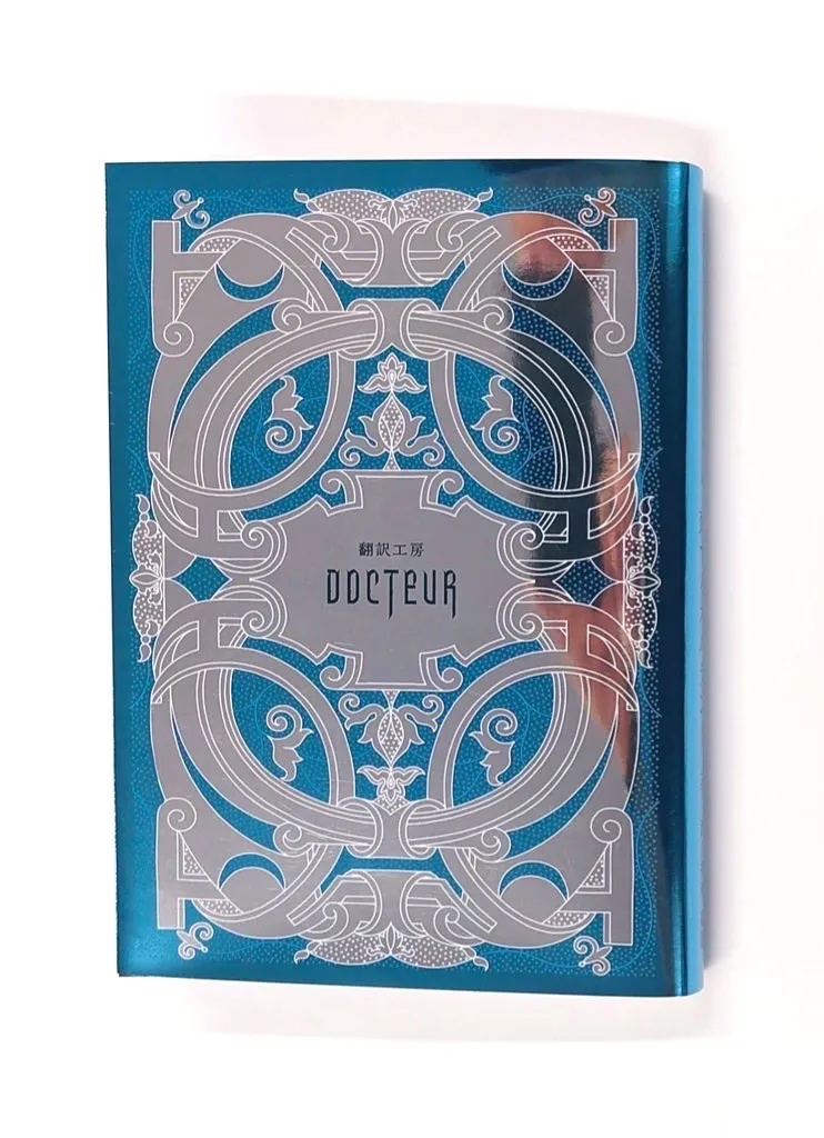 【シャルルマーニュ伝説】原典完訳 恋するオルランド上巻