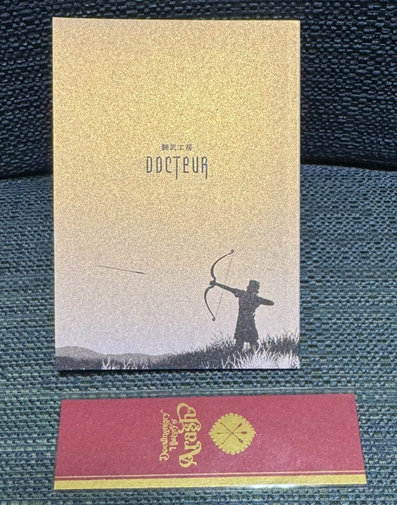 アーラシュ原典集成