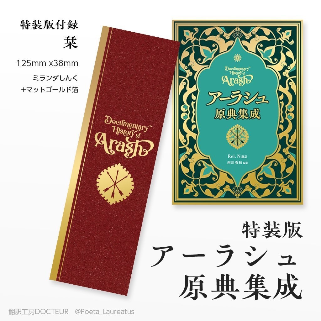 アーラシュ原典集成