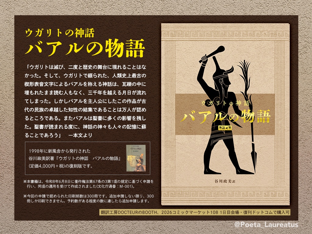 復刻版『ウガリト神話 バアルの物語』