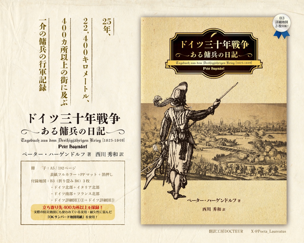 【特装版】ドイツ三十年戦争:ある傭兵の日記