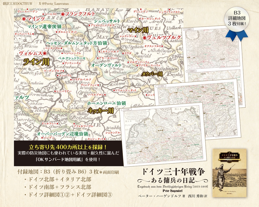 【特装版】ドイツ三十年戦争:ある傭兵の日記