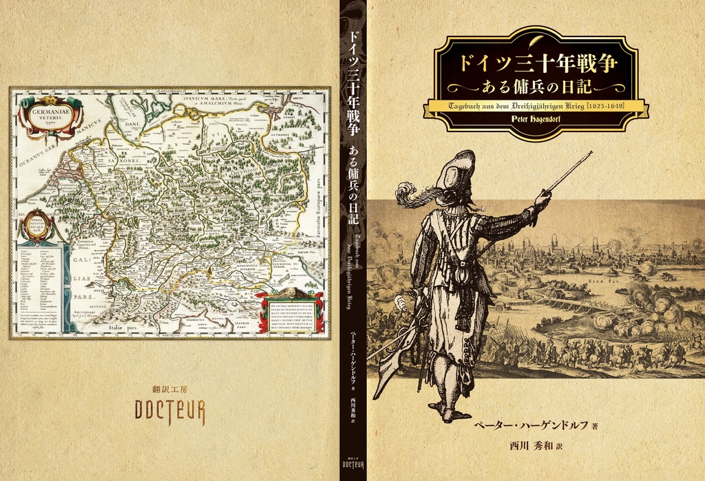 【特装版】ドイツ三十年戦争:ある傭兵の日記