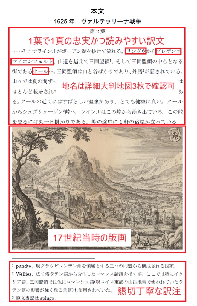 【特装版】ドイツ三十年戦争:ある傭兵の日記