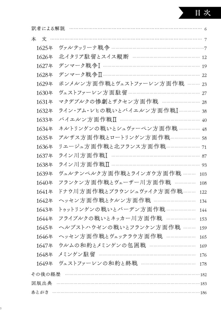 【特装版】ドイツ三十年戦争:ある傭兵の日記