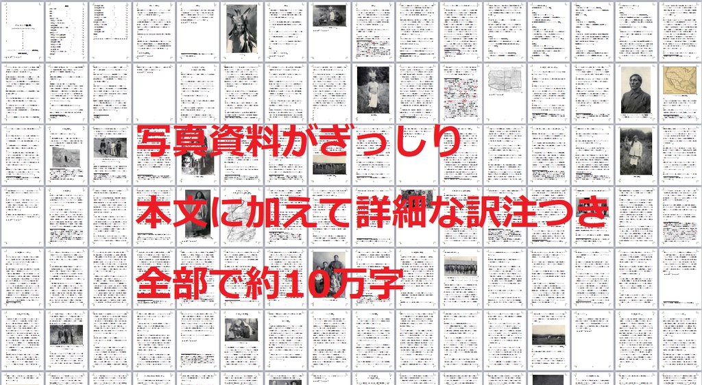 【PDF単体/POD紙書籍】改訂新版ジェロニモ自伝