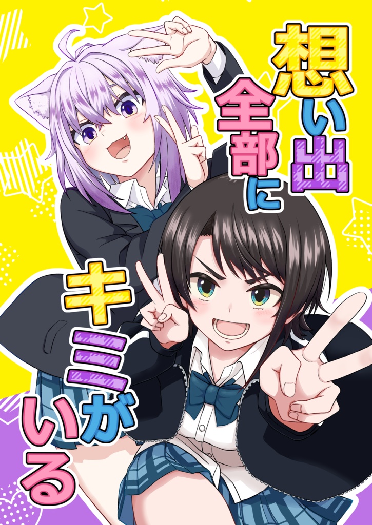 【ホロクル9th】想い出全部にキミがいる（スバおか二次創作漫画）