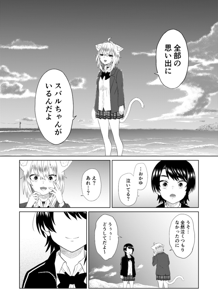 【ホロクル9th】想い出全部にキミがいる(スバおか二次創作漫画)