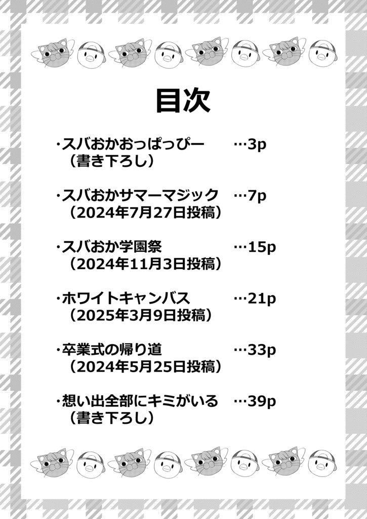 【ホロクル9th】想い出全部にキミがいる(スバおか二次創作漫画)