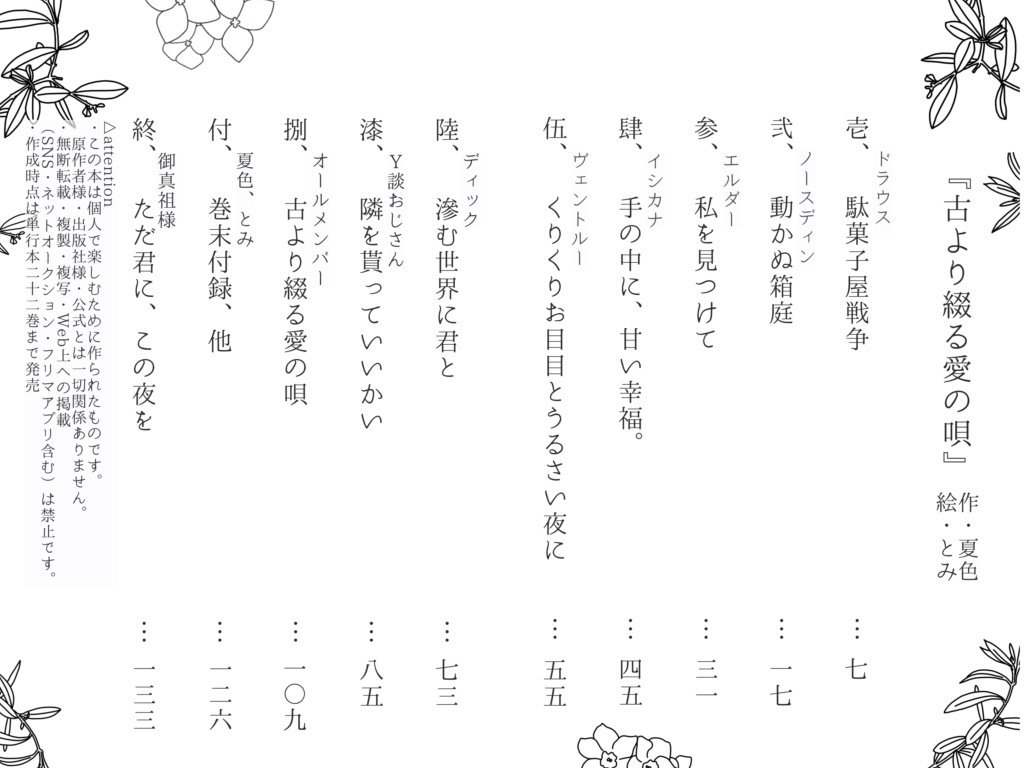 古より綴る愛の唄