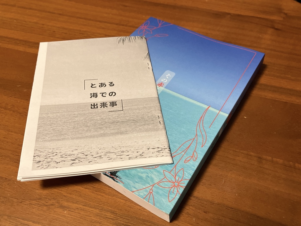 その赤に溺れる