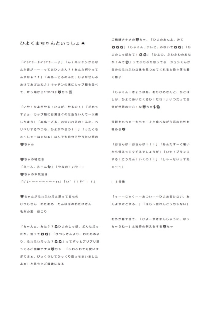 かわいいっこクラブ!