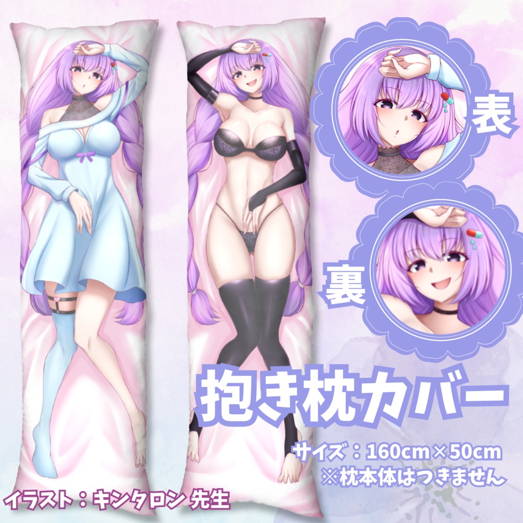 丹楽谷まある 抱き枕カバー