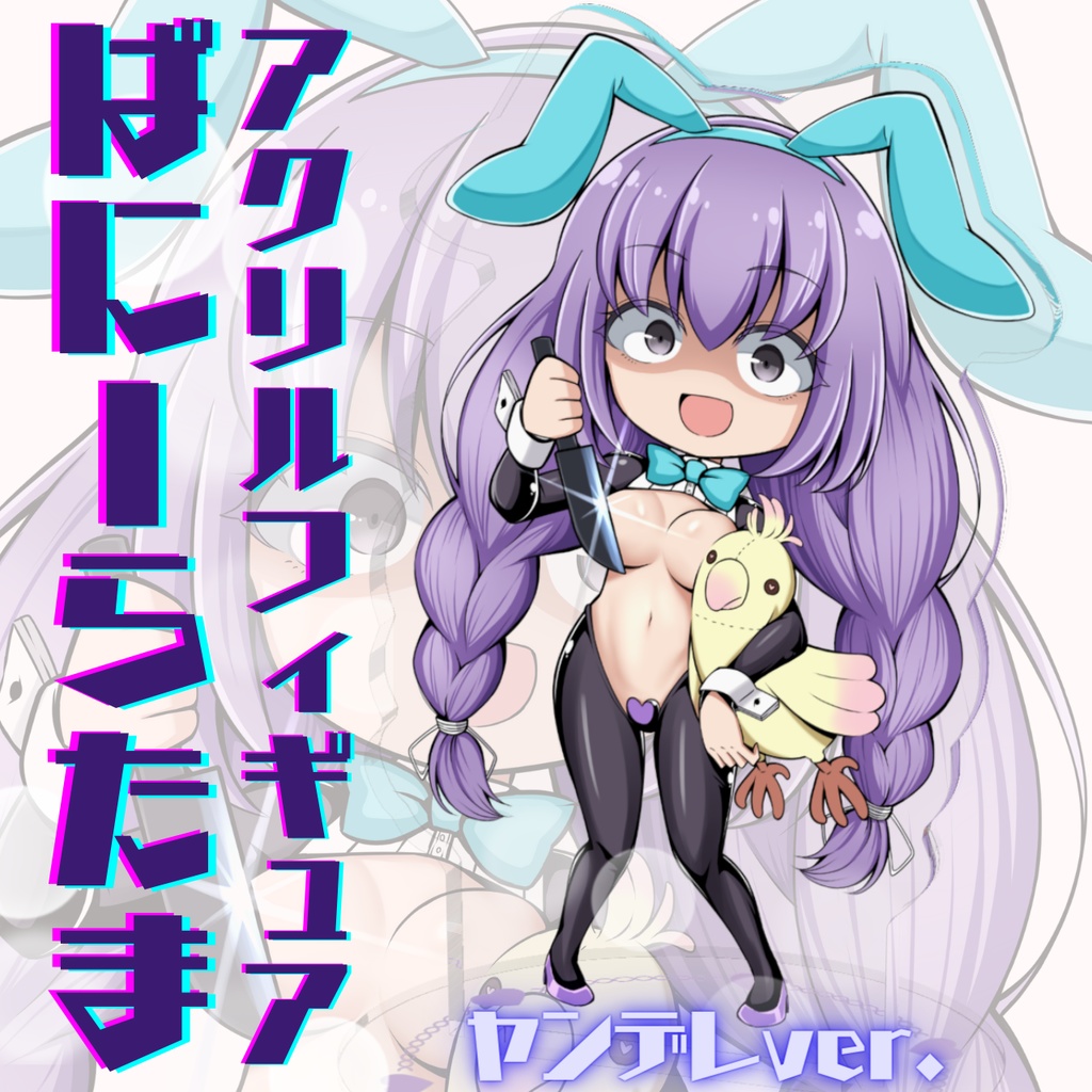 ばにーらたま アクリルフィギュア