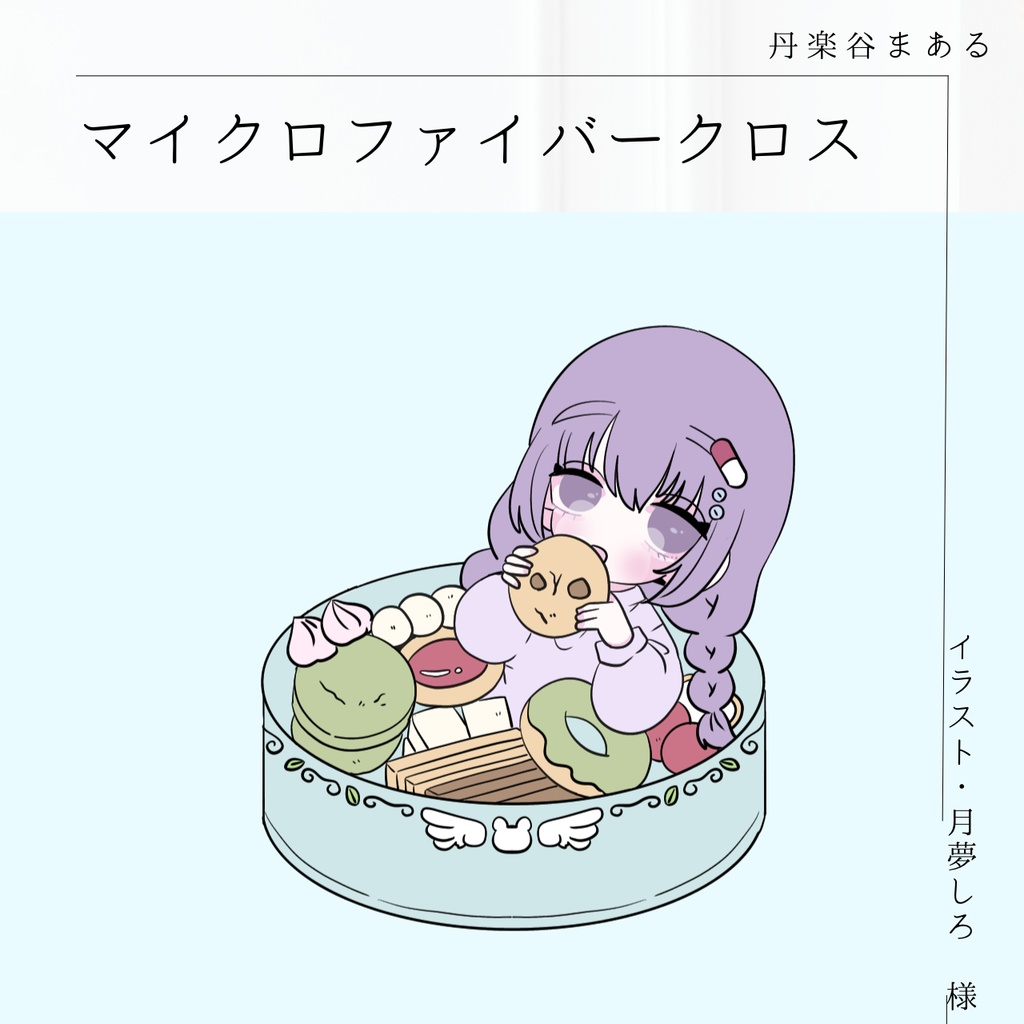丹楽谷まある マイクロファイバークロス 【クッキー缶】