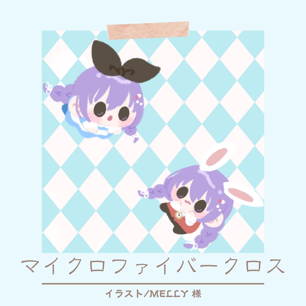 丹楽谷まある マイクロファイバークロス 【アリスインワンダーランド】