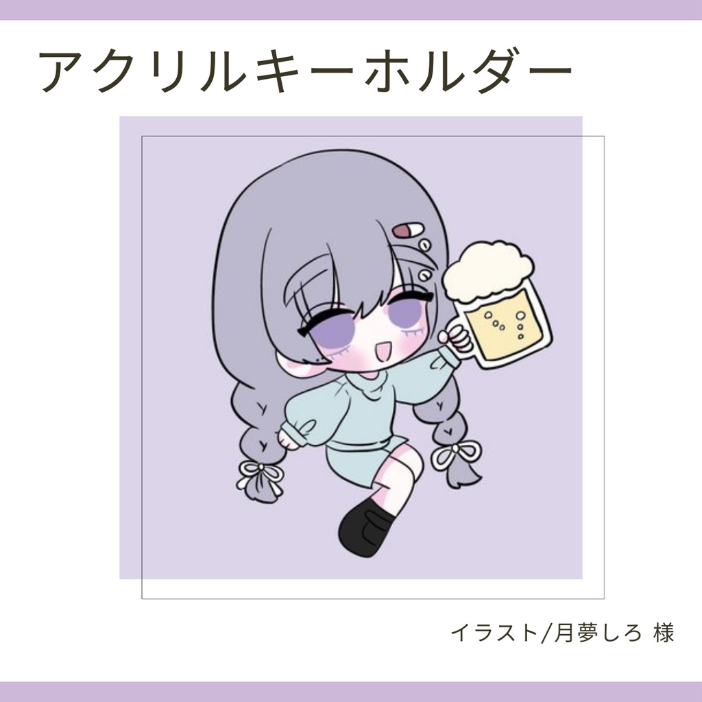丹楽谷まある アクリルキーホルダー