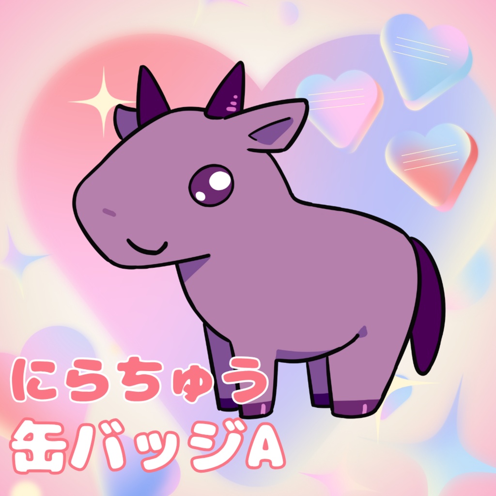 にらちゅう缶バッジ・A