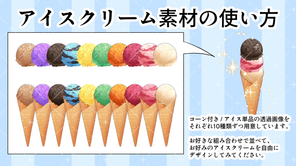 アイスクリーム屋さん背景&素材セット