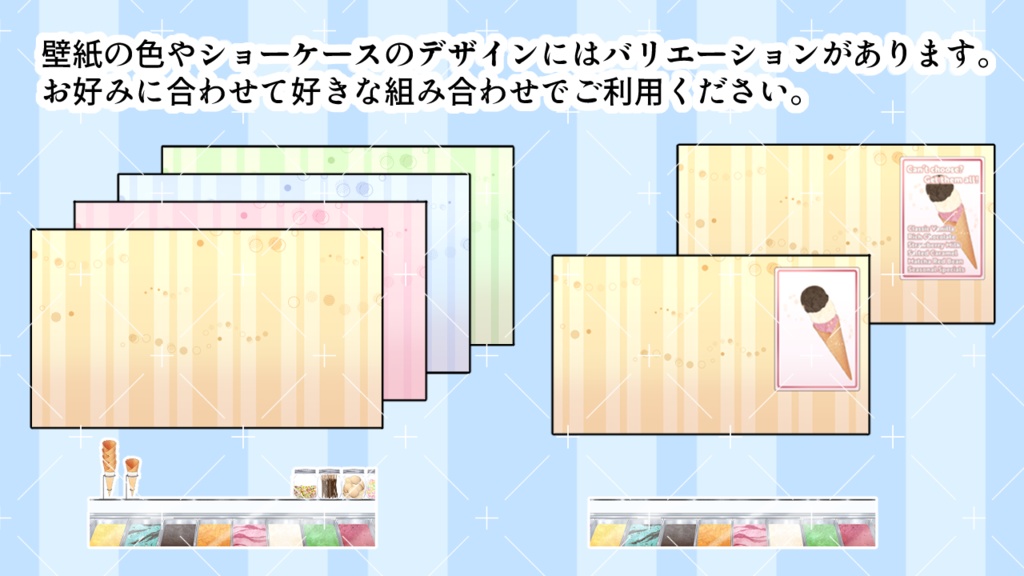 アイスクリーム屋さん背景&素材セット
