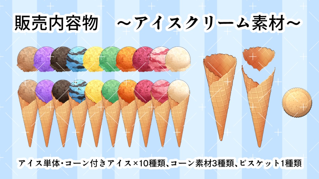 アイスクリーム屋さん背景&素材セット