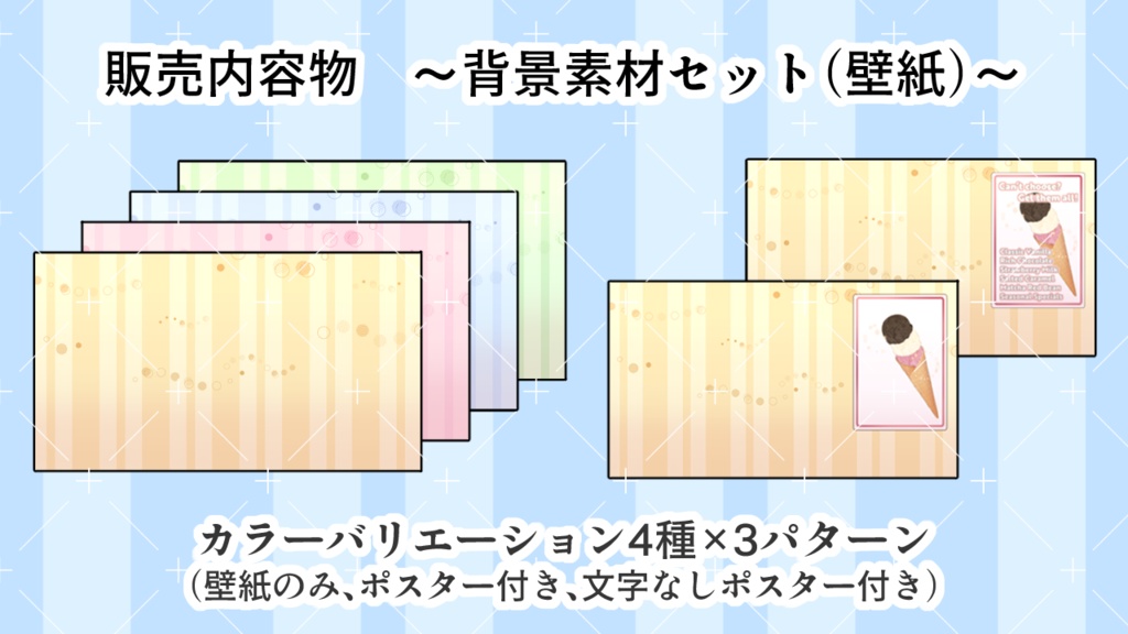 アイスクリーム屋さん背景&素材セット