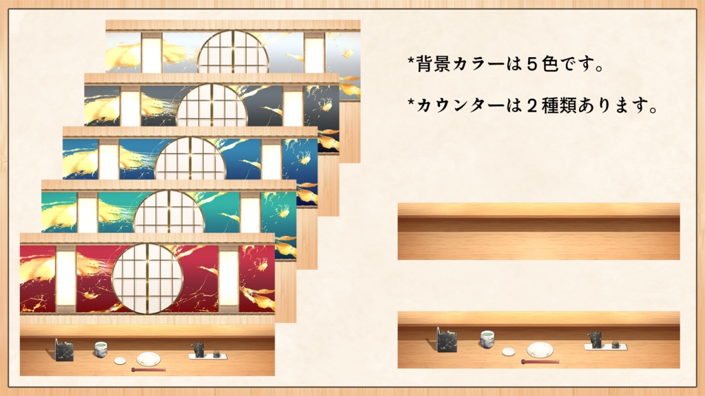 お寿司屋さん背景&素材セット