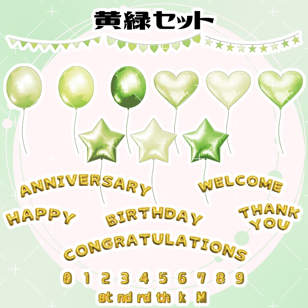 バルーン&ガーランドセット