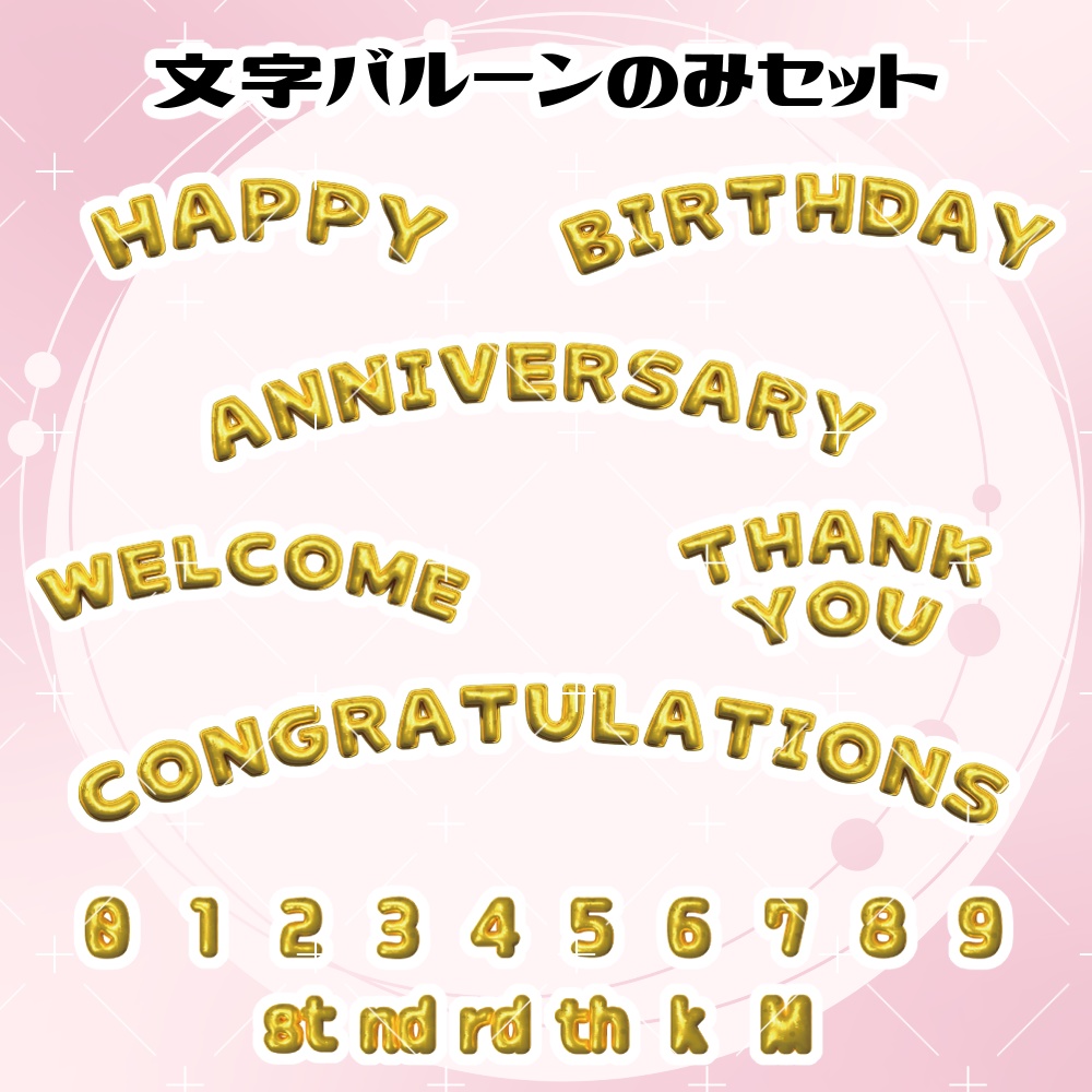 バルーン&ガーランドセット