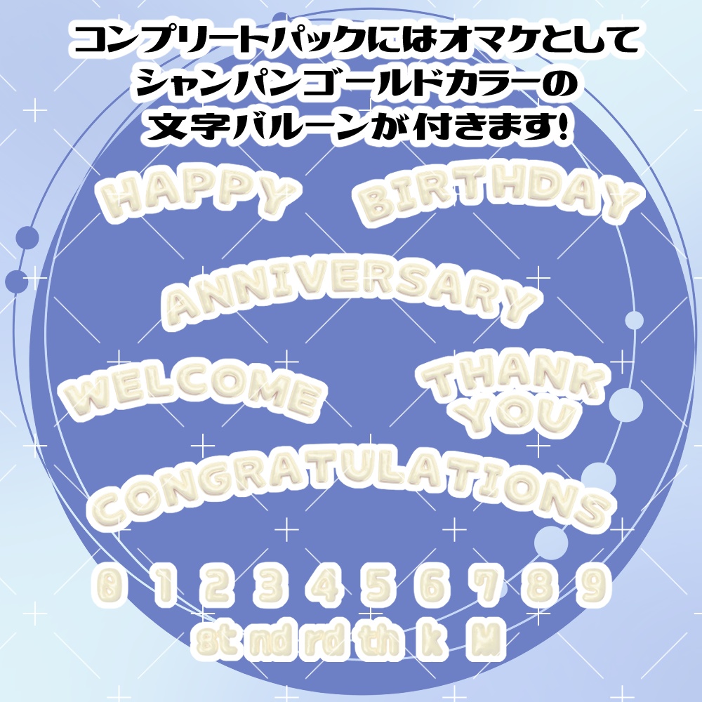 バルーン&ガーランドセット