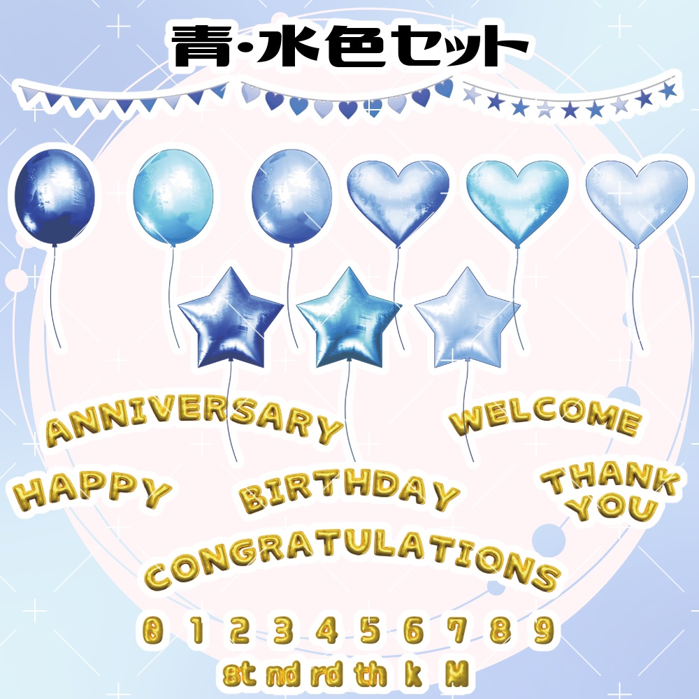 バルーン&ガーランドセット