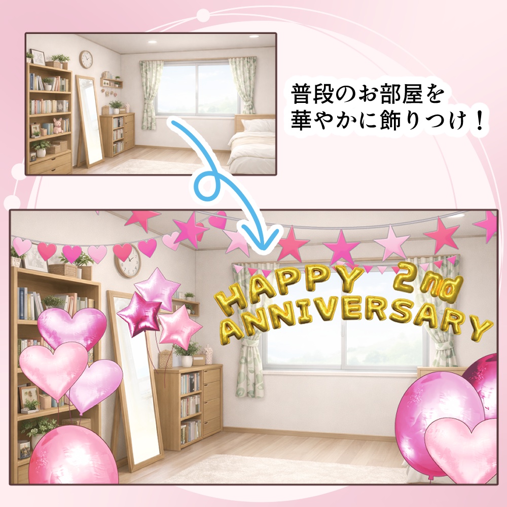 バルーン&ガーランドセット