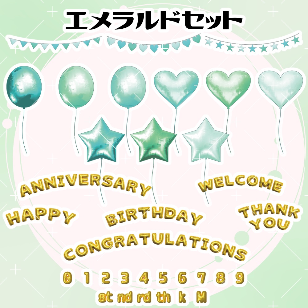 バルーン&ガーランドセット