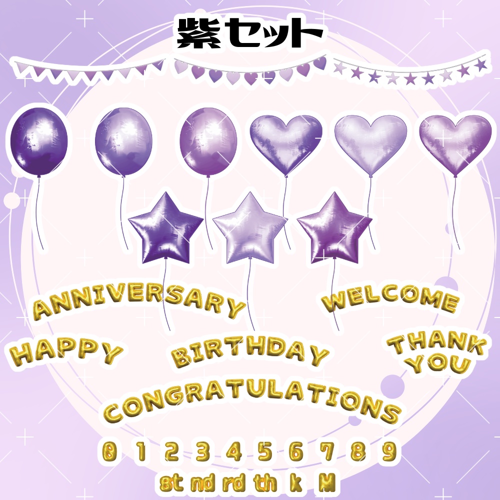 バルーン&ガーランドセット