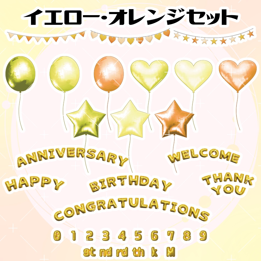 バルーン&ガーランドセット