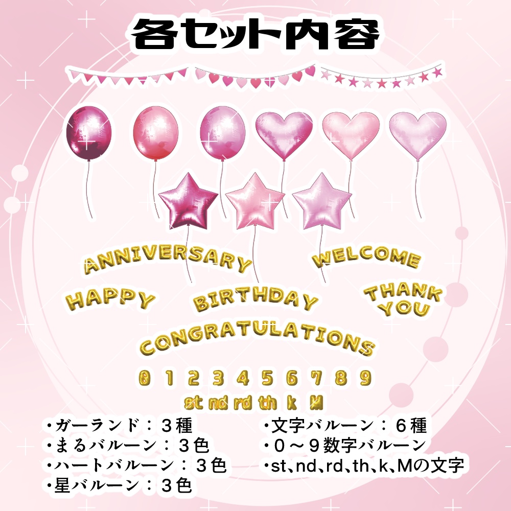 バルーン&ガーランドセット