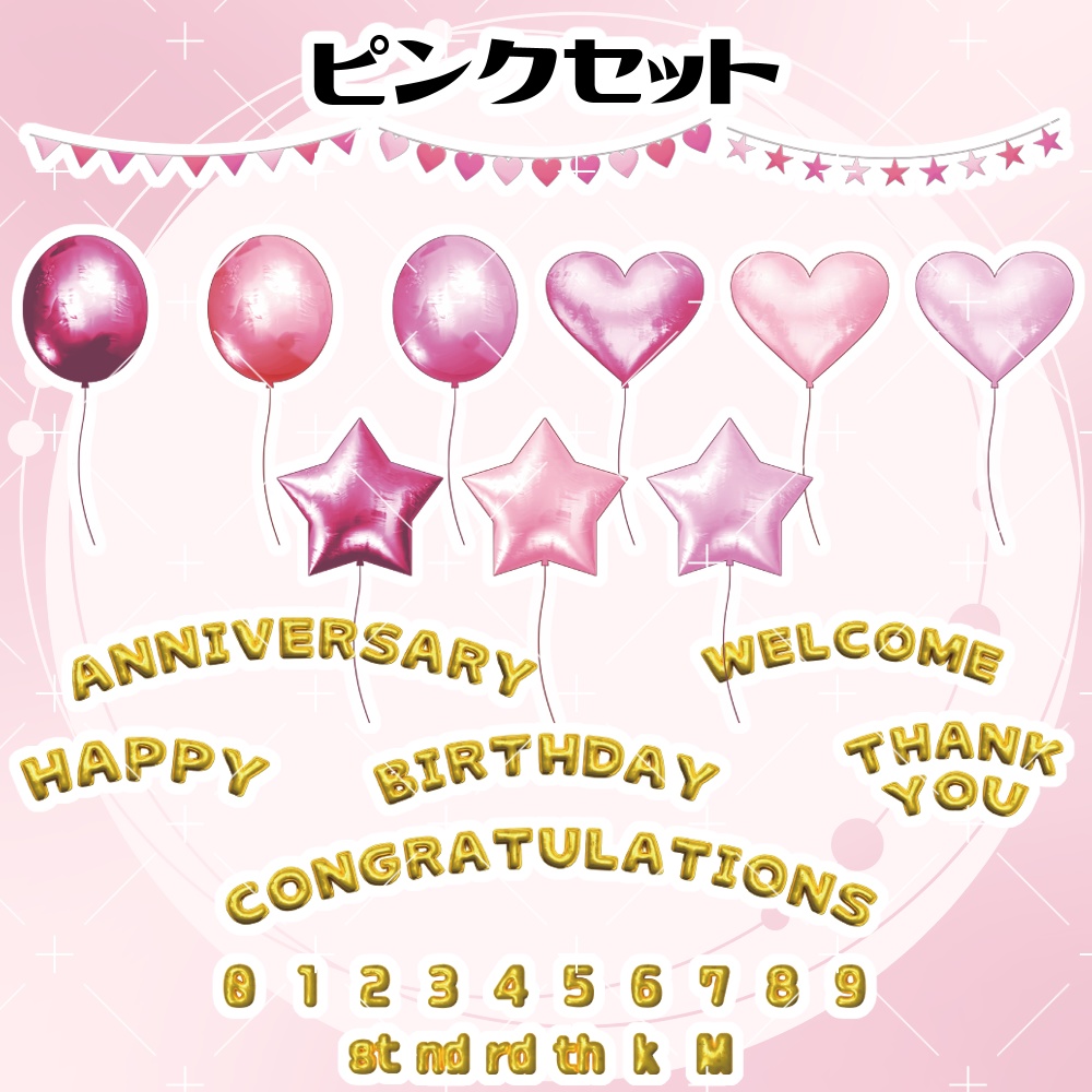 バルーン&ガーランドセット