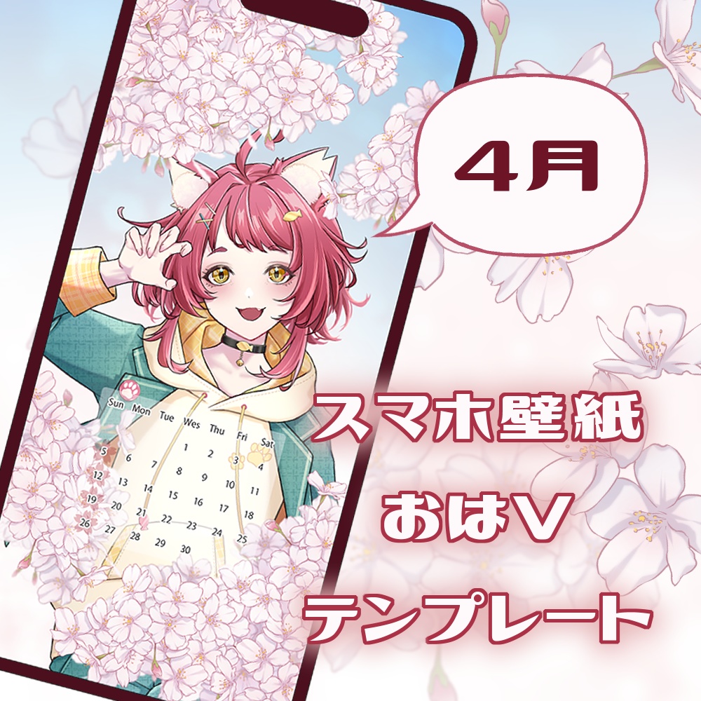 【フリー素材】春爛漫・スマホ壁紙/おはVテンプレート