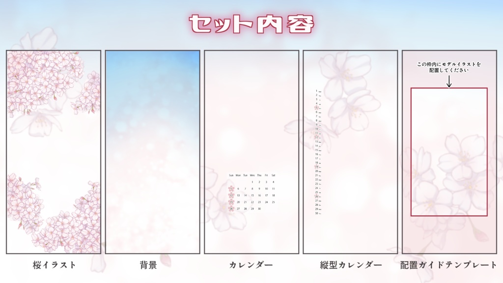 【フリー素材】春爛漫・スマホ壁紙/おはVテンプレート