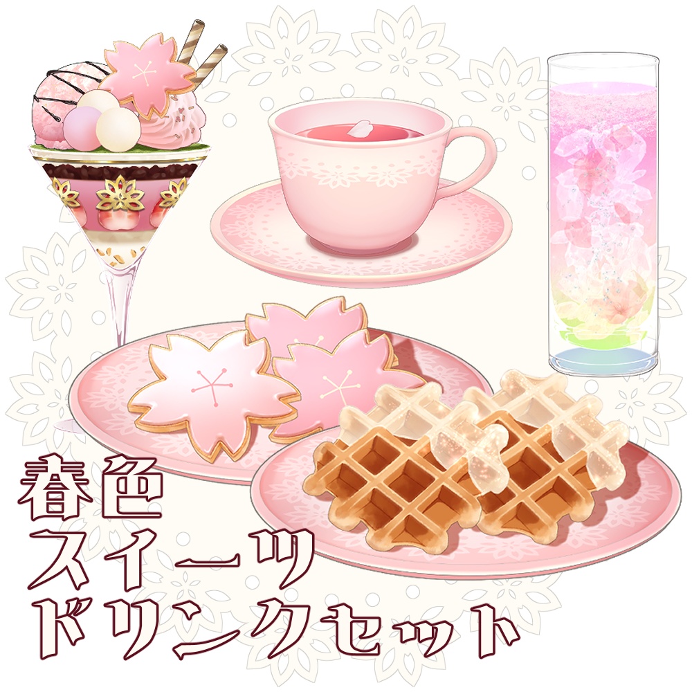 【フリー素材】春色スイーツ＆ドリンクセット【VTuber配信素材/透過PNG】