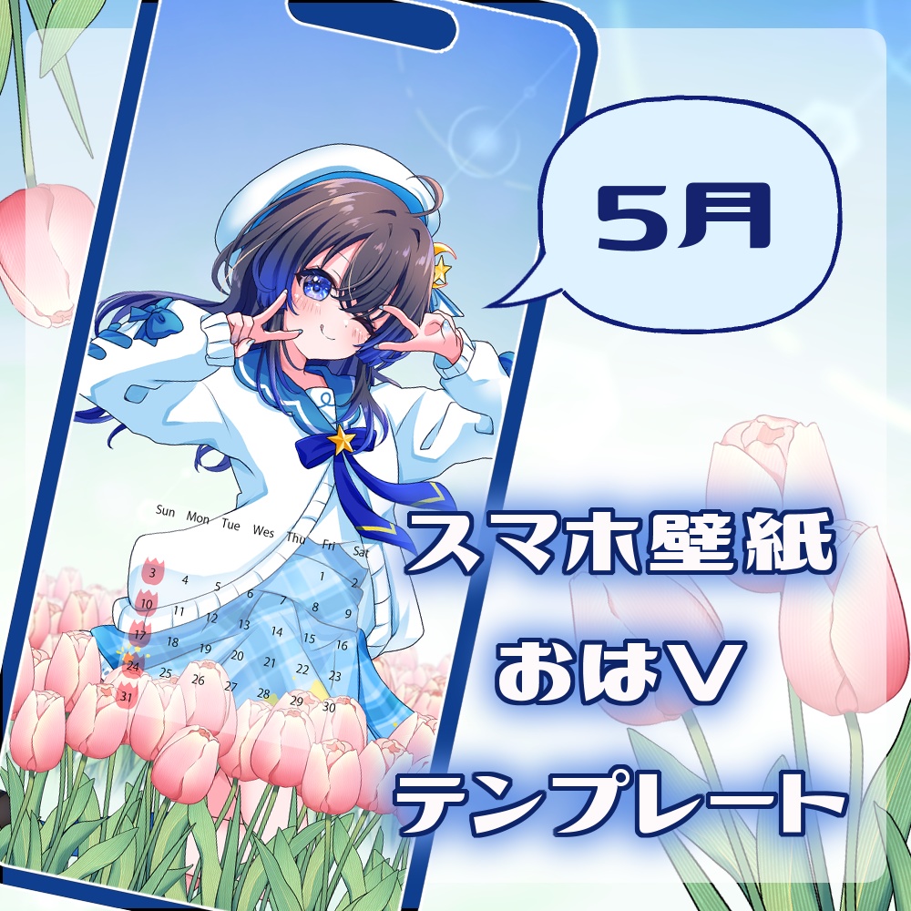 【フリー素材】チューリップ畑・スマホ壁紙/おはVテンプレート
